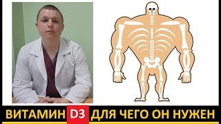 Витамин д3 (Vitamine D3) для чего он нужен и инструкция по применению