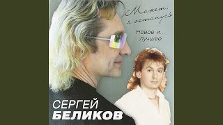 Лестница (Remix 2003)