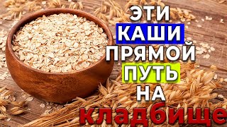 Каши: полезное Сокровище или Скрытая Угроза вашему Здоровью?