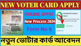 Voter Card Online Apply l New Voter ID Card Apply Online 2024 l @allbanglatechs