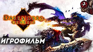 Darksiders Genesis. Игрофильм.