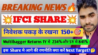 Ifci share latest news🔥ifci ltd stock news | ifci share price #ifci