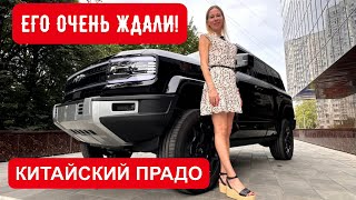 КИТАЙСКИЙ ТОЙОТА ПРАДО, но в 2 раза ДЕШЕВЛЕ! Leopard 5 или НОВЫЙ Toyota Land Cruiser Prado