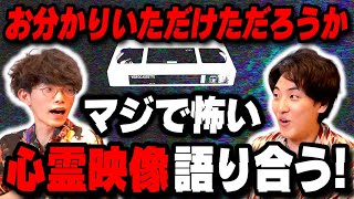 マジで怖かった心霊映像を語る｜ゲスト かいばしら【沖田遊戯の映画アジト】