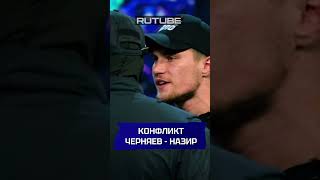 Назир - Черняев. Вы за кого? #mma #бой #нашедело