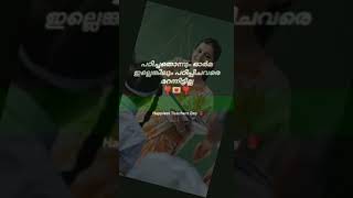 എല്ലാ അധ്യാപകർക്കും HAPPY TEACHERS DAY 😍      |plzz see in my description|