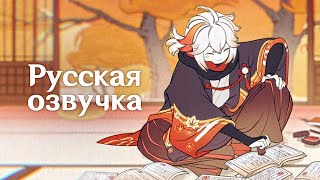 Русская Озвучка | Тизер «Предание о Пяти Касэн» | Genshin Impact