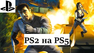 PS2 Игры на PS5 | Смотрим Syphon Filter: Dark Mirror и Logan's Shadow - Изумительно Sony так держать