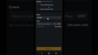 Перевод между кошельками биржи Байбит | Внутренние переводы криптовалюты Bybit с мобильного #bybit