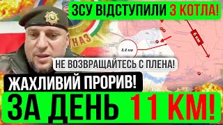 ❌ЗСУ ВІДСТУПИЛИ З КОТЛА❗ЗМІНИ НА ФРОНТІ❗Зведення з фронту 15.09.24