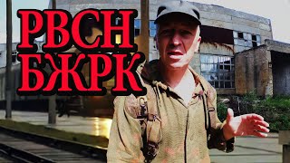 РВСН.  БЖРК - поезд стратегического назначения. Сталк на Пункт Постоянной Дислокации. Секреты СССР.