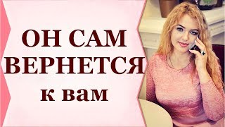 ВЕРНИ ЛЮБИМОГО С ПОМОЩЬЮ МАНТРЫ! СЕЙЧАС