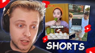 СТИНТ СМОТРИТ YOUTUBE SHORTS #4