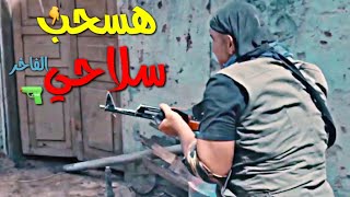 انت وهواك هسحب سلاحي الفاخر🔫☝️حالات واتس مهرجانات2020🎵🎶أكشن💪👊امين خطاب🎤فيلم حملة فرعون اكشن