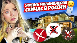 ЖИЗНЬ МИЛЛИОНЕРОВ  в РОССИИ в СОВРЕМЕННЫХ РЕАЛИЯХ !