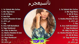 نانسيعجرم 2024 MIX Favorite Songs - Ya Tabtab Wa Dallaa, Ma Tegi Hena, Ah W Noss, Inta Eyh