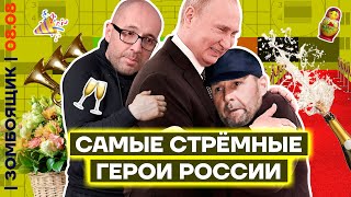 📺 ЗОМБОЯЩИК | Золотой резерв РФ из тюрем США | Соловьев спускает потешного ворчуна