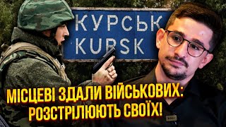 💥НАКІ: Курськ зараз! БІЙЦІ РФ НАПАЛИ НА МИРНИХ. Грабують будинки та РОЗДЯГАЮТЬ ЖІНОК. Все є на відео