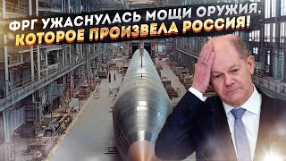 «Мы отстали на 100 лет от России!» – в Берлине началась паника от бессилия