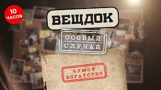 ЧУЖИЕ ДЕНЬГИ МОГУТ ОБОЙТИСЬ ДОРОЖЕ, ЧЕМ НАПИСАНО НА КУПЮРАХ | ВЕЩДОК. ЛУЧШИЕ ВЫПУСКИ ПОДРЯД