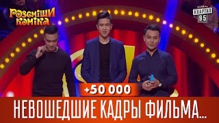 +50 000 - Невошедшие кадры фильма "Крестный отец" | Рассмеши комика 2016