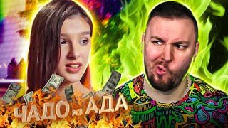 Чадо из ада ► Хочу на МАЛЬДИВЫ ► 3 выпуск / 5 сезон