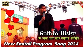 Rathin Kisku Santali Video Song 2024 || Ing Dada Ren Bahu Kama Ing Hili