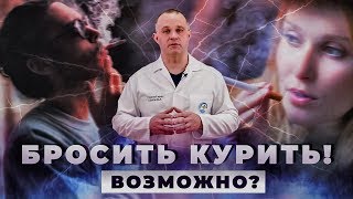 СИГАРЕТЫ | ТОП-3 способа бросить курить | Как курение влияет на организм?