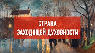 Страна заходящей духовности | Атеистический дайджест #478