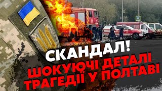 🔥Жесть у Полтаві! Загинули МОБІЛІЗОВАНІ. Уже понад 50 ЖЕРТВ. Це сталося МИТТЄВО, всі йшли в УКРИТТЯ