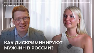 Брак для мужчины - это плохо? Почему к мужчинам ужасно относятся в России? Юрист Антон Сорвачев