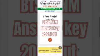 BTSC ANM Answer key 2024 Jari|| How to download Bihar ANM Answer key 2024||