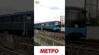 Поезд Метро - железнодорожный транспорт #Поезд #Метро #Поезда #Железнаядорога #metro