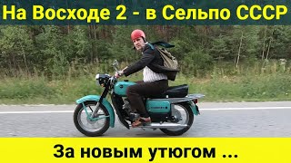 На мотоцикле Восход - 2 - в Сельпо СССР , за утюгом!!!