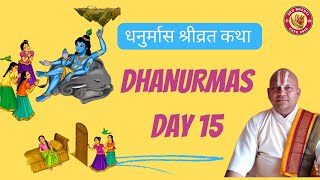 धनुर्मास श्रीव्रत कथा प्रवचन - Dhanurmas Day 15