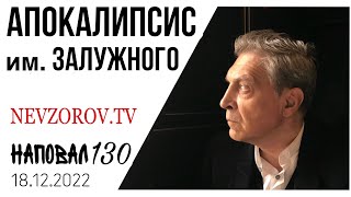 Грядет тотальная мобилизация, Залужный, Мариуполь, Питер, Му-Му и жаность запада.