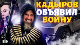 Кадыров объявил ВОЙНУ! Главарь тик-ток войск разошелся | Асланян