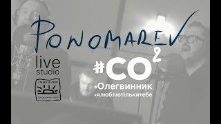 Олег Винник, Олександр Пономарьов - Я Люблю Тільки Тебе