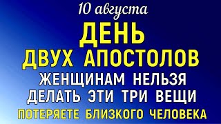 10 августа Прохоров День. Что нельзя делать 10 августа День Прохора. Народные традиции и приметы Дня