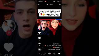 ضحى تقول لمكس يجعل يومي قبل يومك