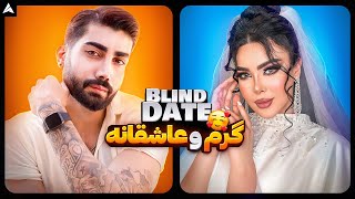 Blind Date 42 💕 دیت ناشناس با دستگاه دروغ سنج و مجازات 😈