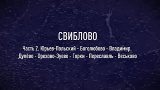 На мотоцикле по городам из списка станции Свиблово, часть 2. Видео 4К