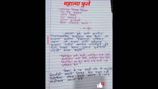 Mahatma Jyotiba Phule nibandh essay bhashan /महात्मा फुले निबंध भाषण माहिती चारोळी(5)