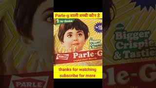 Parle-g वाली बच्ची कौन सी है #parle-g #shorts #trending