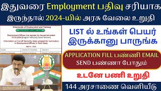 மாவட்ட வாரியாக Employment Seniority வந்துருக்கு| District wise employment seniority 2024 publicsevai