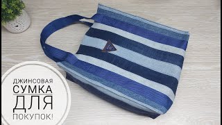 Используем все обрезки джинсы для пошива удобной сумки!DIY denim bag Subtitles!#sewing #sewingtricks