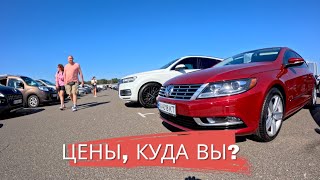 ОСЕННИЙ неОБВАЛ ЦЕН - АВТОБАЗАР В КИЕВЕ