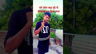 Jo log kah rahe the BSNL bik Gaya🤣🤣 #comedy #funnyvideos #funny #viralshort #comedy short