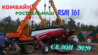 RSM 161. Разгрузка комбайна