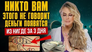 ОТКРОЙТЕ СЕКРЕТ ПРОЯВЛЕНИЯ $80 000 СЕЙЧАС! ЗАКОН ВСЕЛЕННОЙ